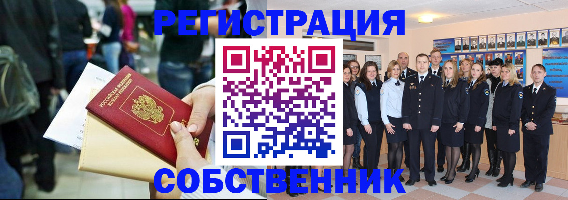 прописка от собственника в Александровске-Сахалинском